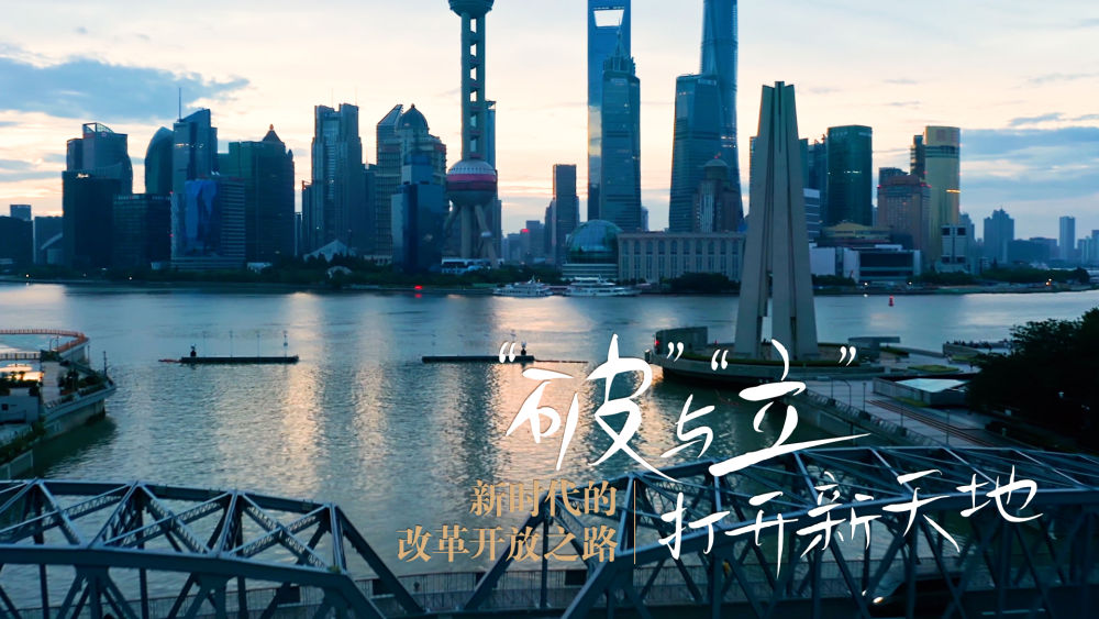 ��ʱ���ĸĸ￪��֮·�����ơ��롰���� �������